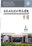 吉林工程技术师范学院学报