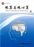 珠算与珠心算