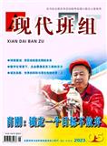 现代班组（原：车间管理）