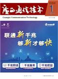 广西通信技术