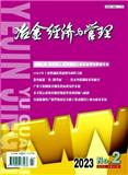 冶金经济与管理