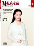 音乐生活（不收版面费审稿费）