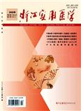 浙江实用医学