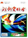 理科爱好者（教育教学版）
