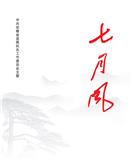 七月风