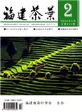 福建茶叶