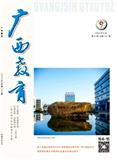 广西教育C（高等教育）