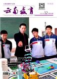 云南教育（中学教师）（不收版面费审稿费）