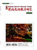 课程教材教学研究（教育研究）（不收版面费审稿费）