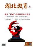 湖北教育.政务宣传（原：湖北教育&middot;综合资讯）（不收版面费审稿费）