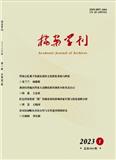 档案学刊（原：档案时空）