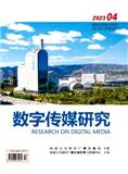数字传媒研究（原：内蒙古广播与电视技术）（不收版面费审稿费）