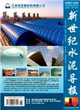 新世纪水泥导报