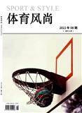 体育风尚