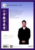 小学教学参考（上旬刊.语文版）（原：小学教学参考（语文版））
