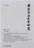 课程思政教学研究（集刊）（不收版面费审稿费）