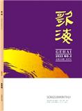 歌海（优稿不收版面费）