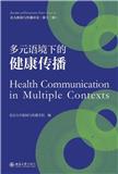 北大新闻与传播评论（集刊）（不收版面费审稿费）
