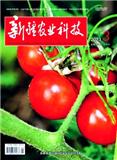 新疆农业科技
