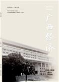 广西经济