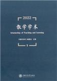 教学学术（集刊）（不收版面费）