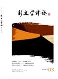 新文学评论（集刊）