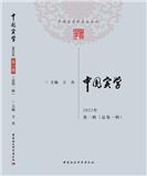 中国实学（集刊）