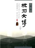 杭州文博（集刊）