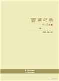 云南印学（集刊）