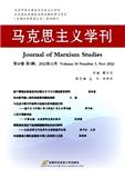 马克思主义学刊（集刊）（不收版面费审稿费）