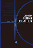 认知科学（英文）（Journal of Human Cognition）（国际刊号）