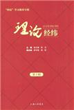 理论经纬（集刊）