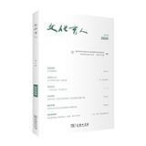 文化育人（集刊）