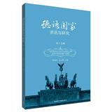 德语国家资讯与研究（集刊）
