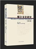 媒介文化研究（集刊）