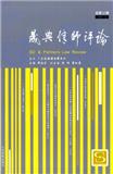 晟典律师评论（集刊）
