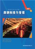 南钢科技与管理（内刊）