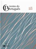 葡萄牙語的東方之路（英文）（葡萄牙语的东方之路）（Orientes do Portugu&ecirc;s）（国际刊号）