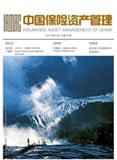 中国保险资产管理（内刊）