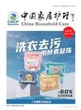 中国家居护理（内刊）