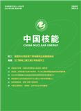 中国核能（内刊）