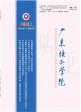 广东培正学院论丛（内刊）