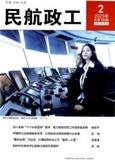 民航政工（内刊）