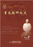 重庆陶研文史（内刊）