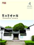 宁波帮博物馆（内刊）