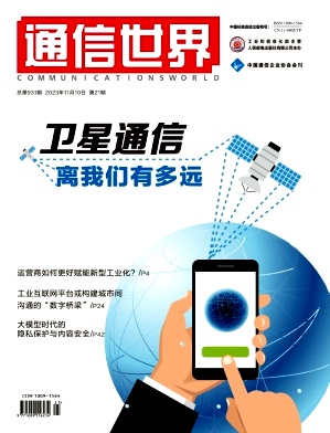 通信世界（不收版面费）