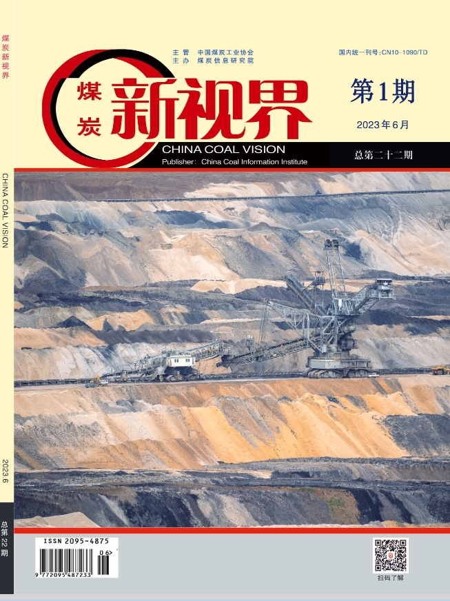 煤炭新视界