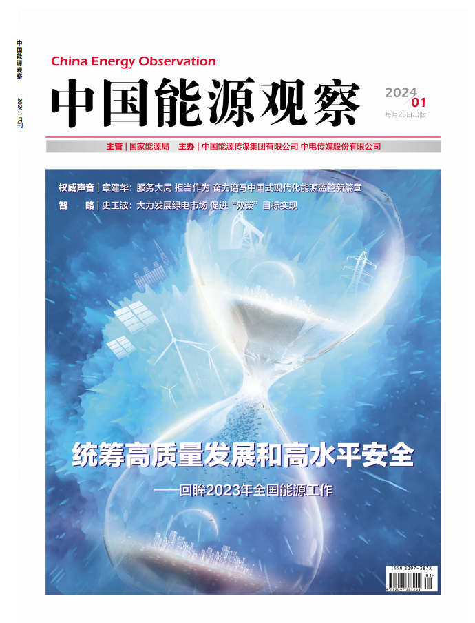 中国能源观察（原：中国电业与能源、中国电业、人民电业）（不收版面费审稿费）