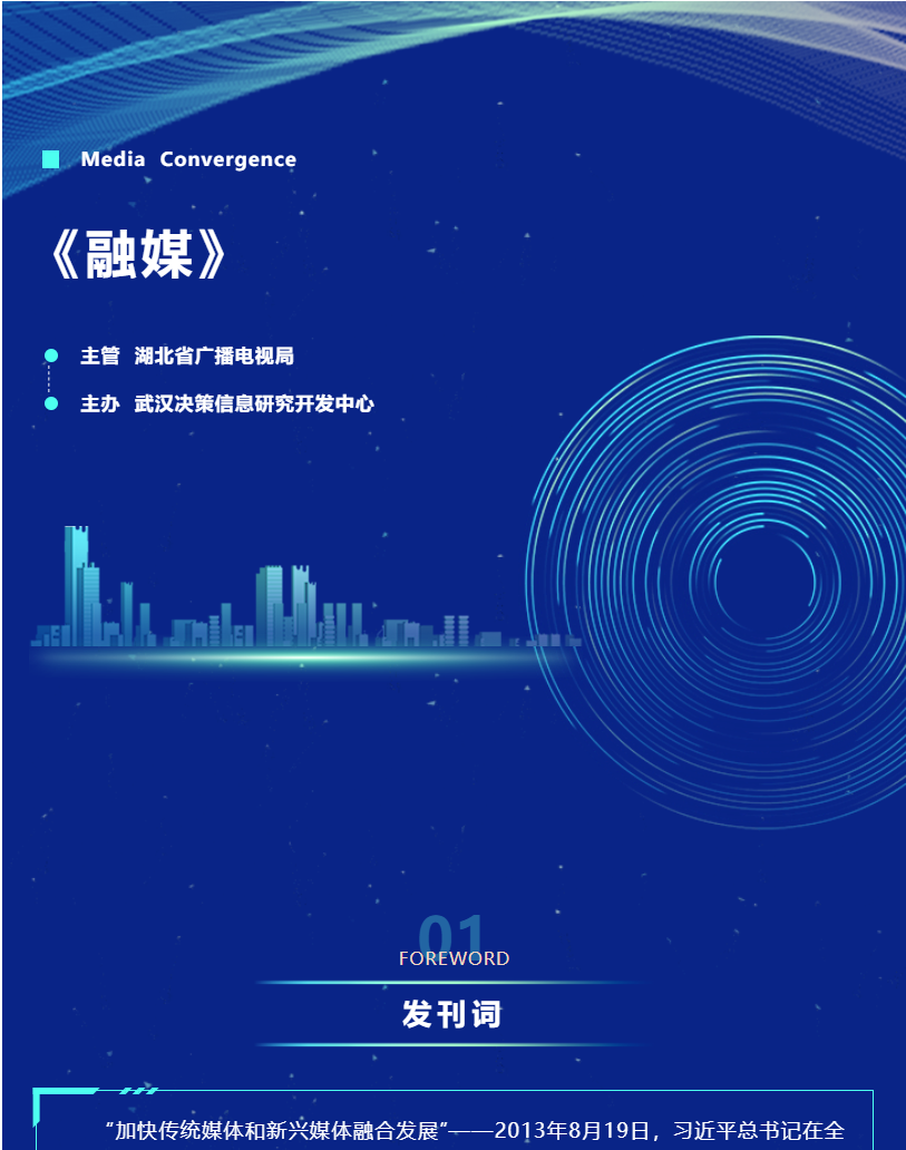 融媒